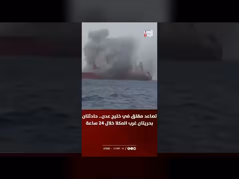 تصاعد مقلق في خليج عدن