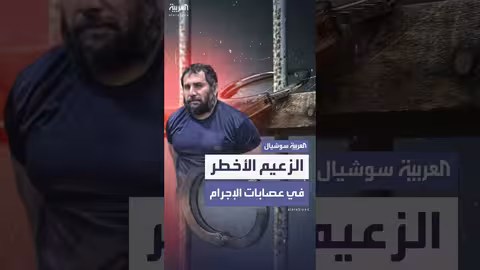 زعيم عصابة لوستونيروس الإكوادوري يسلم نفسه للولايات المتحدة