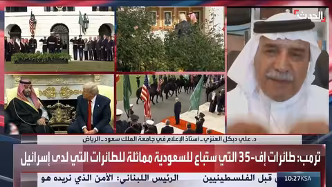 السعودية وأمريكا: علاقة ندية ومصلحة مشتركة لاستقرار المنطقة