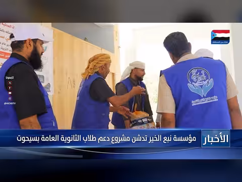 مؤسسة نبع الخير تدشن مشروع دعم طلاب الثانوية العامة