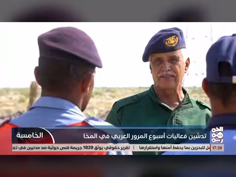 تدشين أسبوع المرور العربي في المخا