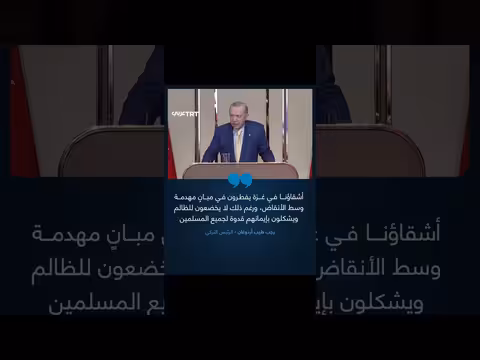 أردوغان: صمود الغزيين قدوة للمسلمين رغم الفطور وسط الأنقاض