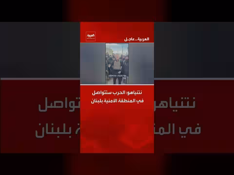 نتنياهو: الحرب ستستمر في المنطقة الأمنية بلبنان