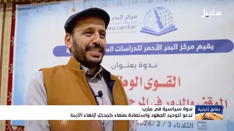 ندوة بمأرب تدعو لتوحيد الجهود لاستعادة صنعاء وإنهاء الأزمة اليمنية