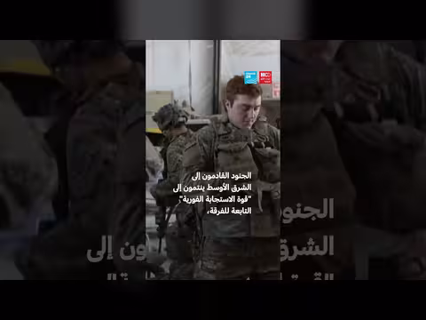 وصول الفرقة 82 الأميركية المحمولة جواً إلى الشرق الأوسط