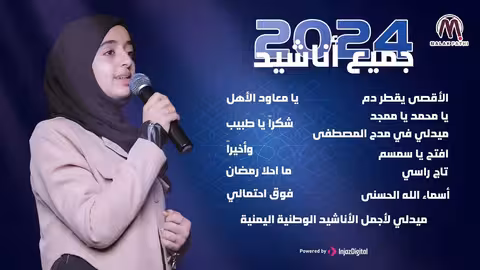 Malak Fathi - Recap Paylist | ملاك فتحي - جميع أناشيد 2024