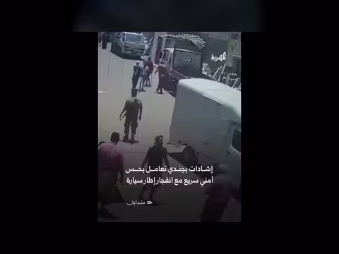 إشادات لجندي يمني التعامل السريع مع انفجار إطار سيارة