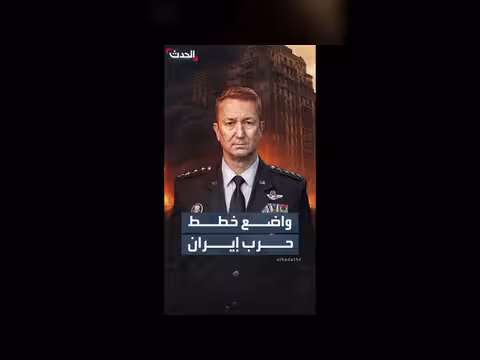 الجنرال دانكن: هامس ترامب في حرب إيران