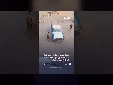 نساء يواجهن مليشيا الحوثي