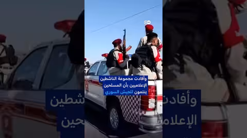 فيديو صادم من مستشفى السويداء: تطورات الأخبار