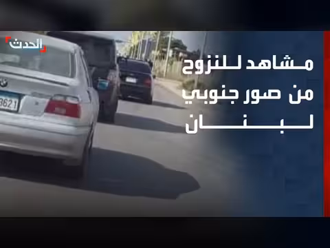 نزوح من صور بعد إنذار إسرائيلي