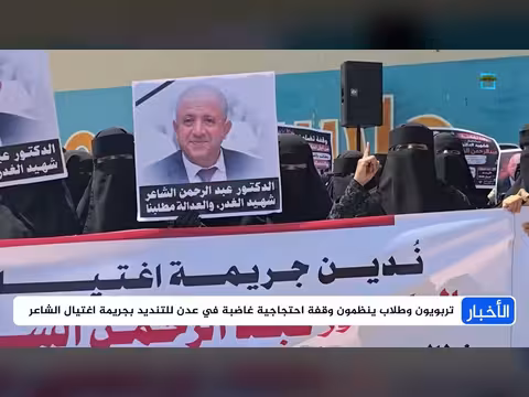 وقفة غاضبة في عدن تنديدا باغتيال شاعر