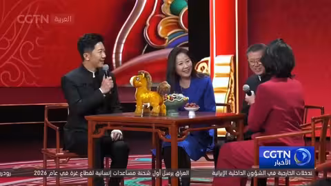 مجموعة الصين للإعلام تكمل تسجيل برنامج عيد الربيع للمغتربين