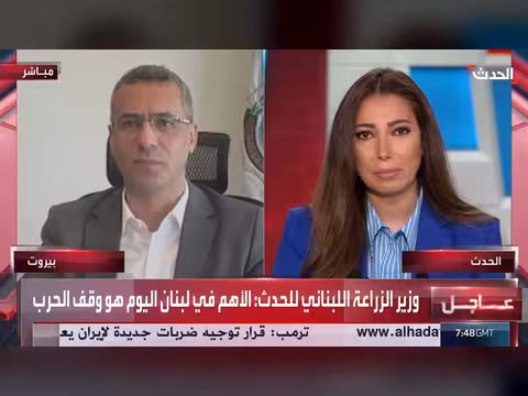 وزير الزراعة اللبناني: سلاح حزب الله مرتبط بإيران