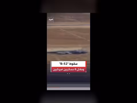 تحطم قاذفة أميركية وتسبب مقتل 8 أفراد
