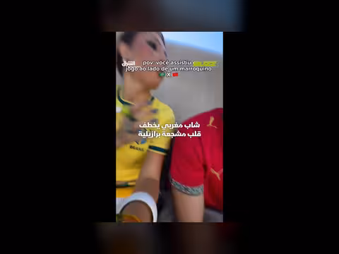 شاب مغربي يثير إعجاب مشجعة برازيلية