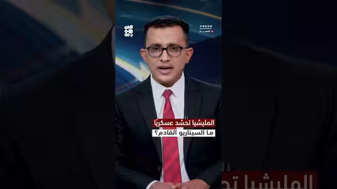 تصعيد حوثي متزايد في عدة جبهات يثير المخاوف باليمن