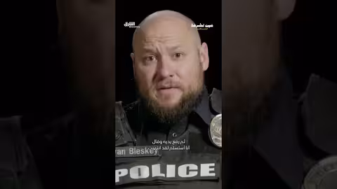 استسلام مشتبه به في سانت كروي بعد إطلاق نار على الإطار