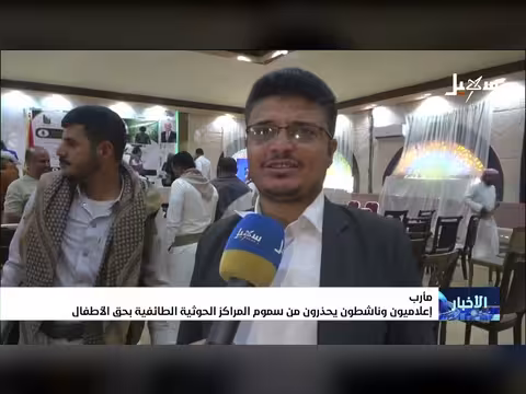 إعلاميون ينذرون من سموم المراكز الحوثية الطائفية
