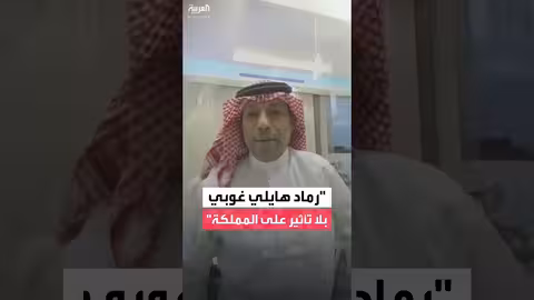 الأرصاد السعودية: لا تأثير لبركان هايلي غوبي على طقس المملكة