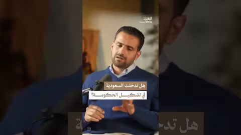 كواليس تشكيل الحكومة اليمنية الجديدة..هل السعودية شريك في التشكيل؟