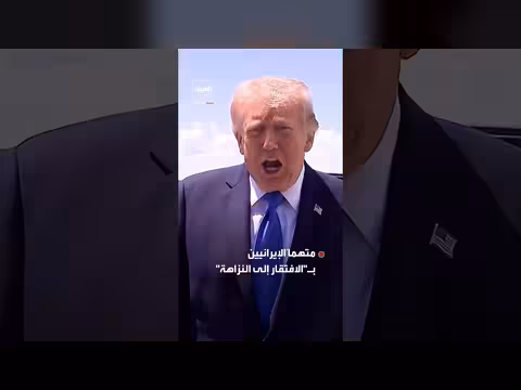ترمب يشكك في مسودة الاتفاق مع إيران