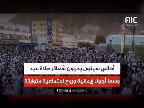 أهالي سيئون يحيون عيد الأضحى