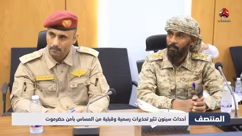 حضرموت: أحداث سيئون تثير توتراً وتحذيرات رسمية وقبلية