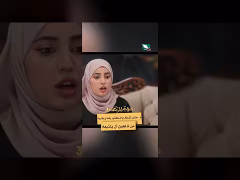 د. حنان تشك بالدكتور رشدي وتطالب شاهين بتتبعه في دروب المرجلة 3
