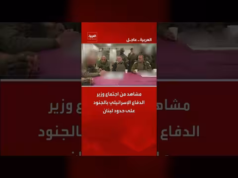 وزير الدفاع الإسرائيلي يلتقي الجنود على حدود لبنان