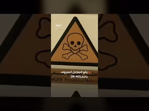 مفاعل آراك النووي يستهدف بغارات إسرائيلية ويبرز مجدداً