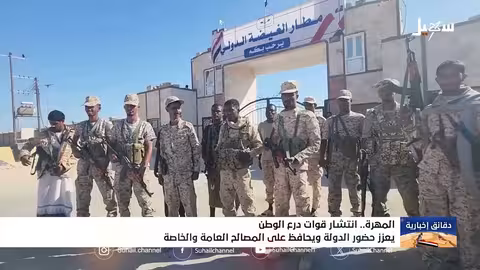 انتشار قوات درع الوطن في المهرة