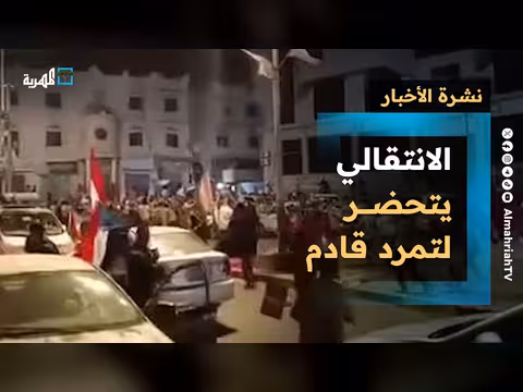 «الانتقالي الجنوبي» يستعد لتمرد..وقرارات عسكرية وتوتر مع أمريكا