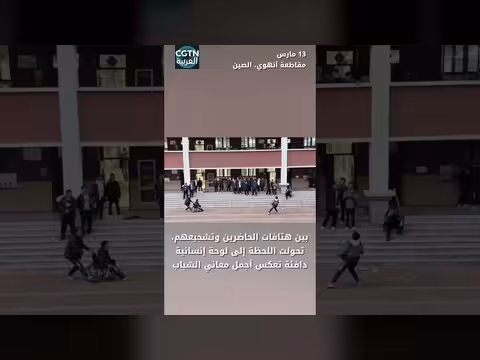 أجنحة الإرادة: لاعب صيني على كرسي متحرك يشارك في مباراة الريشة الطائرة