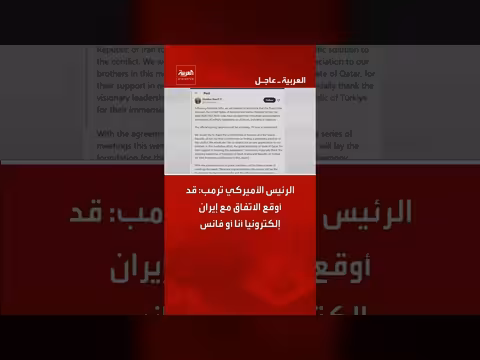 ترمب: قد أوقع الاتفاق مع إيران إلكترونيا أنا أو فانس