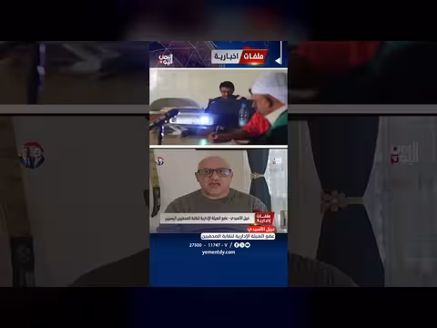 نبيل الأسيدي: أكثر من 60 صحفيًا قتلوا في اليمن