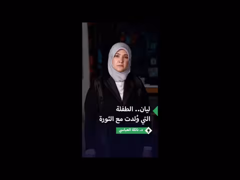 شقيقة رانيا العباسي تروي غصة عائلتها مع الطفلة ليان