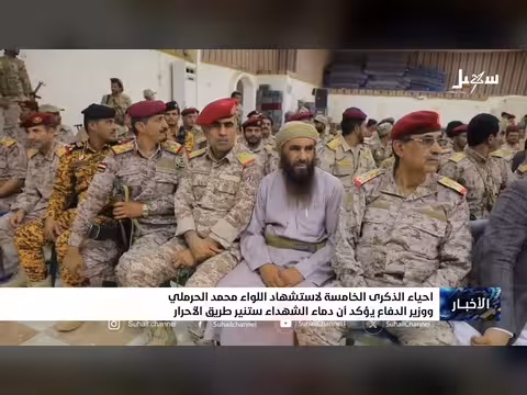 إحياء الذكرى الخامسة لاستشهاد اللواء محمد الحرملي