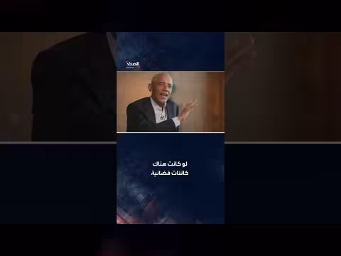 أوباما: أتمنى أن تكون الكائنات الفضائية حقيقية