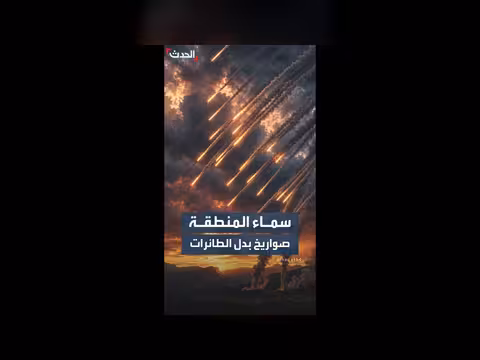التصعيد بين إيران وإسرائيل يربك الملاحة الجوية