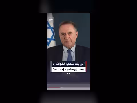 وزير الدفاع الإسرائيلي: سحب القوات بعد نزع سلاح حزب الله