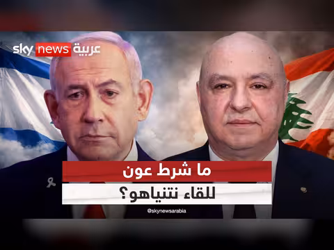 الرئيس اللبناني يحدد شرطه للقاء نتنياهو