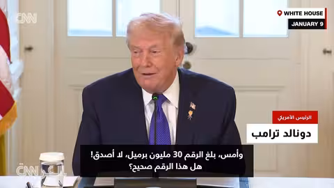 ترامب يكشف عن كميات النفط التي تسلمتها أمريكا من فنزويلا