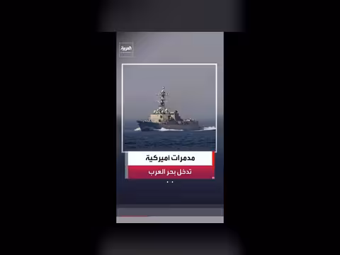 3 مدمرات أمريكية في بحر العرب