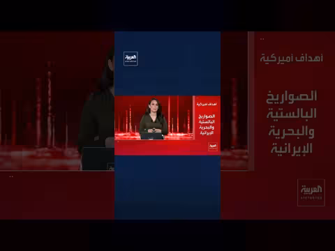 القيادة المركزية الأمريكية تكشف أهدافها في إيران خلال الأسبوع الأول من العمليات