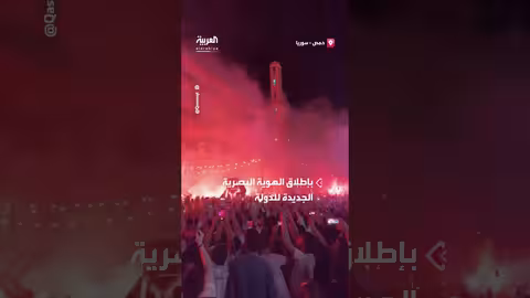احتفالات في حمص بإطلاق الهوية البصرية الجديدة لسوريا