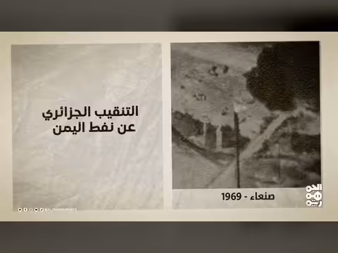 ذاكرة اليمن: توقيع بروتوكول نفطي يمني جزائري وتأسيس رابطة المحيط الهندي