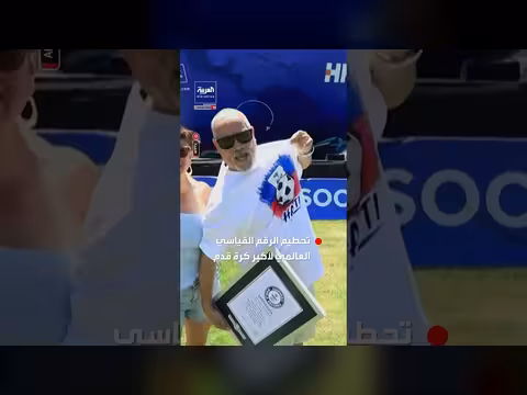 تحطيم رقم قياسي لأكبر كرة قدم في العالم