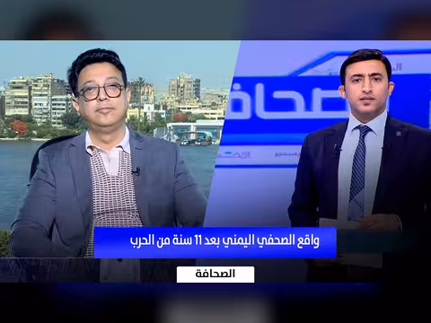 واقع الصحفي اليمني بعد 11 سنة من الحرب