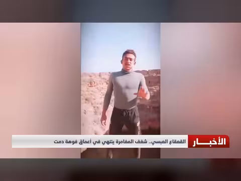 القعقاع العبسي.. مغامرة تنتهي في فوهة دمت